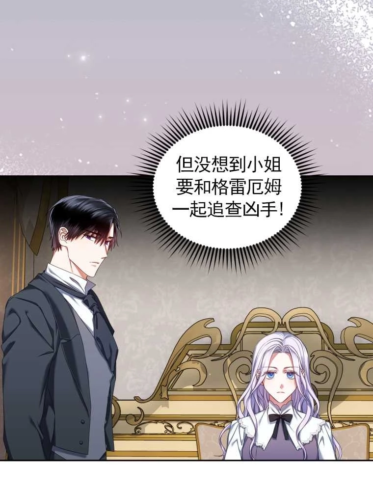 《勾引伯爵小姐的爱人》第09话 第50页