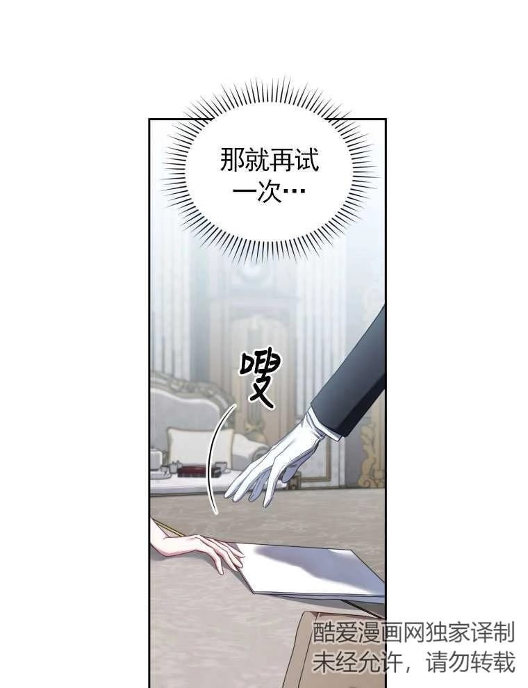 《勾引伯爵小姐的爱人》第09话 第15页