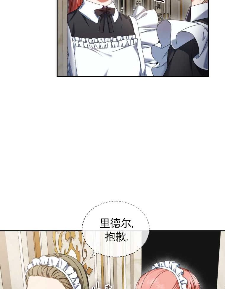 《勾引伯爵小姐的爱人》第09话 第32页
