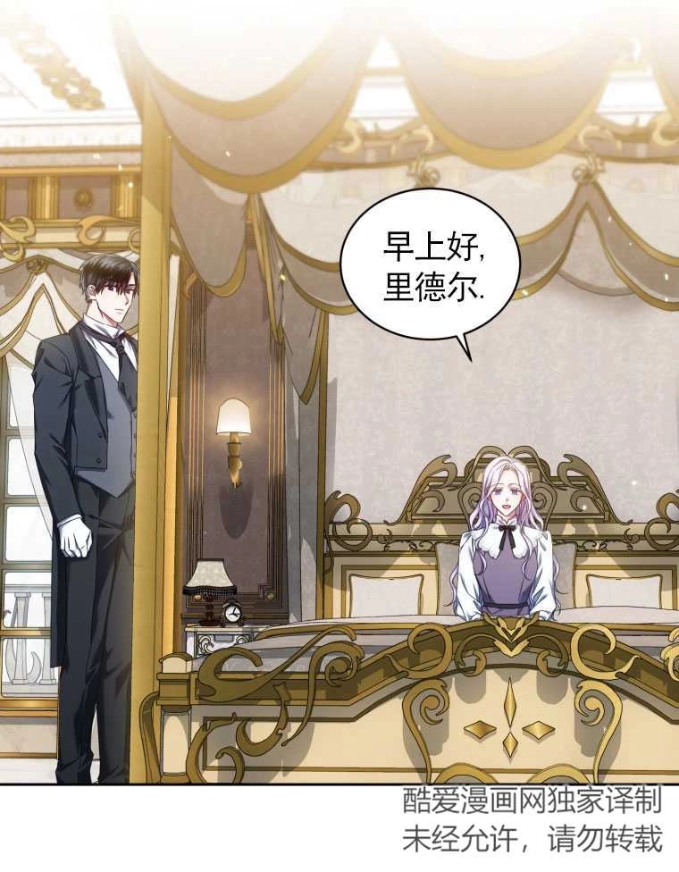 《勾引伯爵小姐的爱人》第09话 第35页
