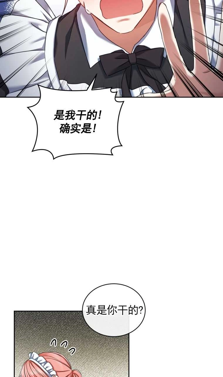 《勾引伯爵小姐的爱人》第09话 第71页