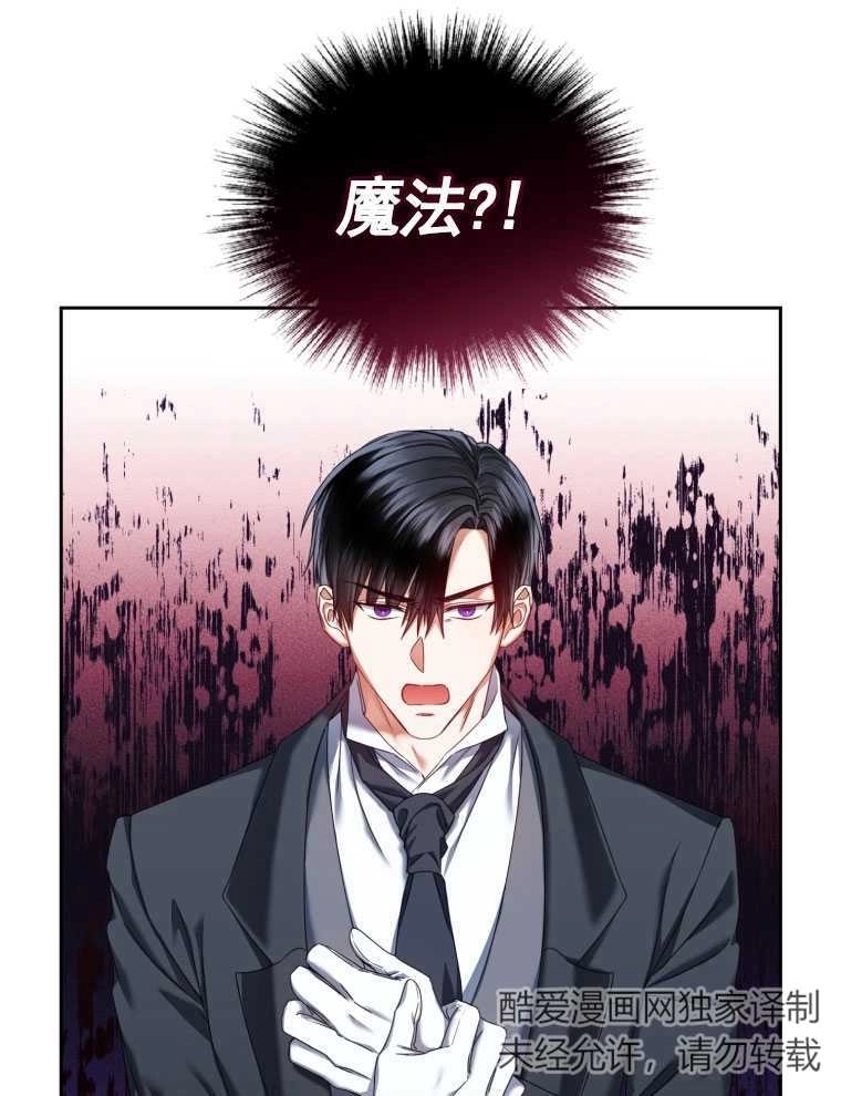 《勾引伯爵小姐的爱人》第09话 第19页