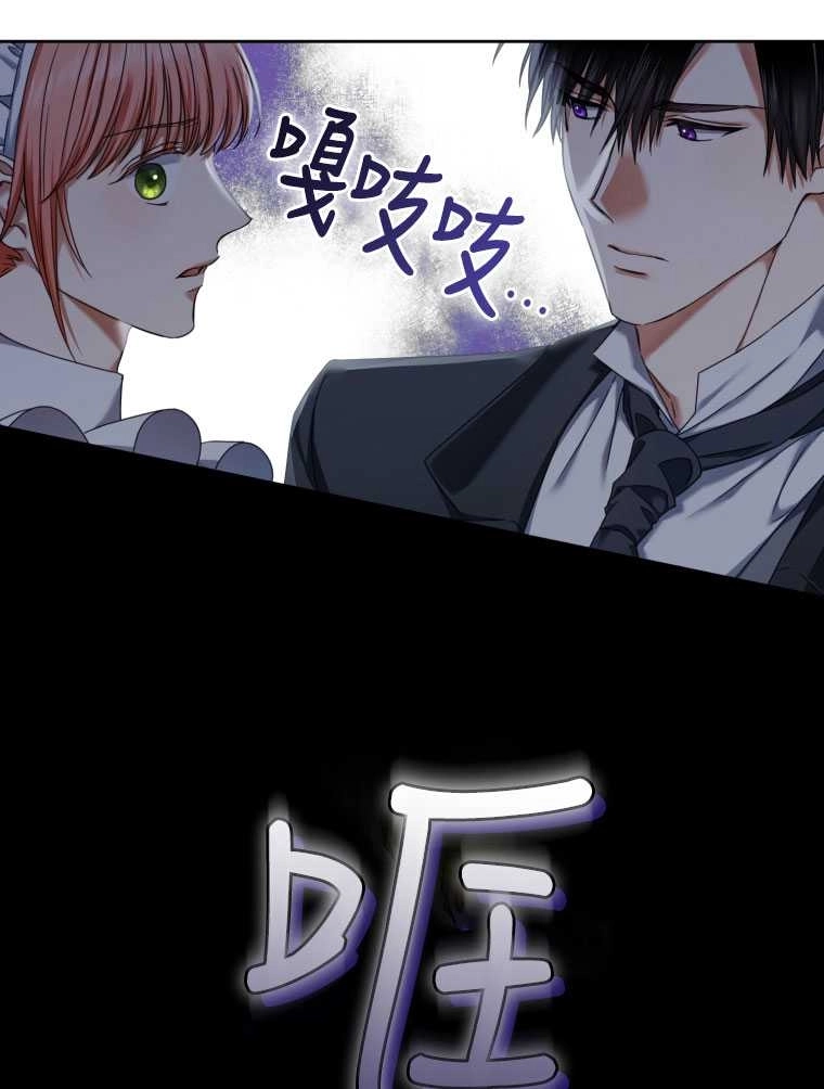 《勾引伯爵小姐的爱人》第09话 第41页