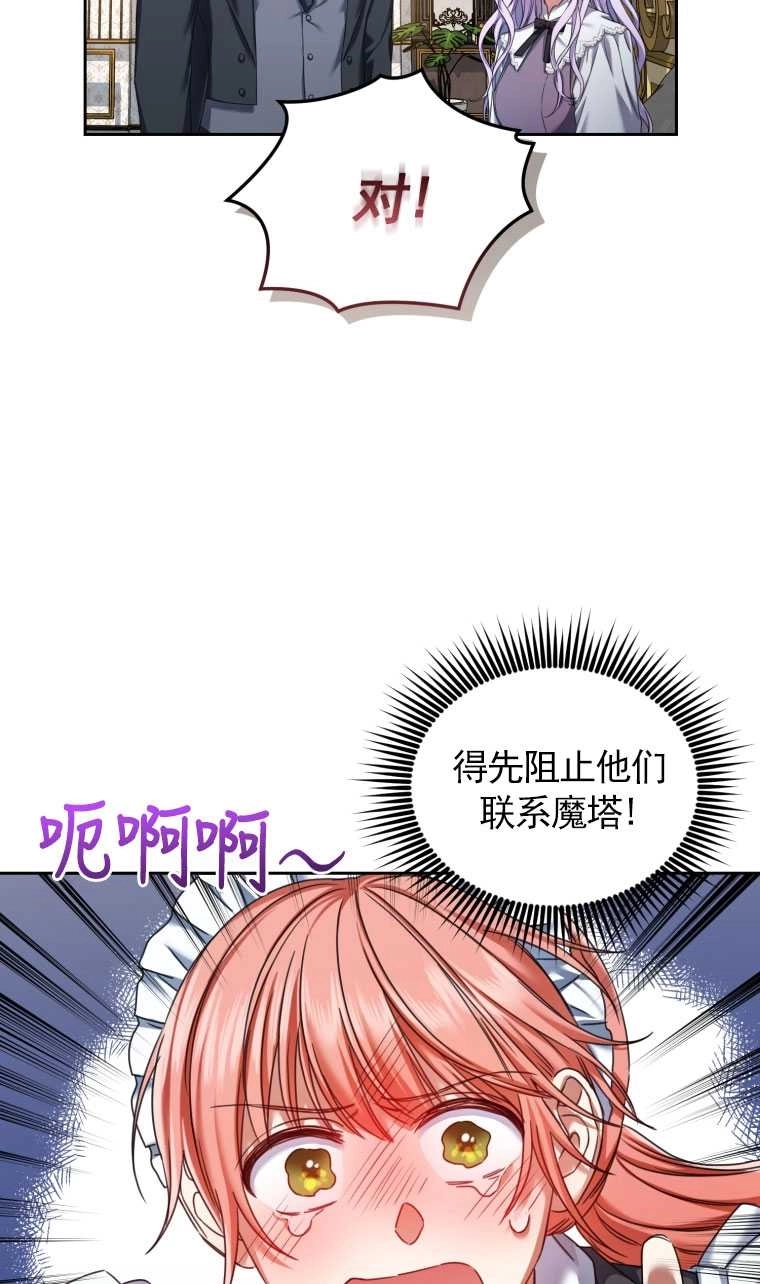 《勾引伯爵小姐的爱人》第09话 第70页
