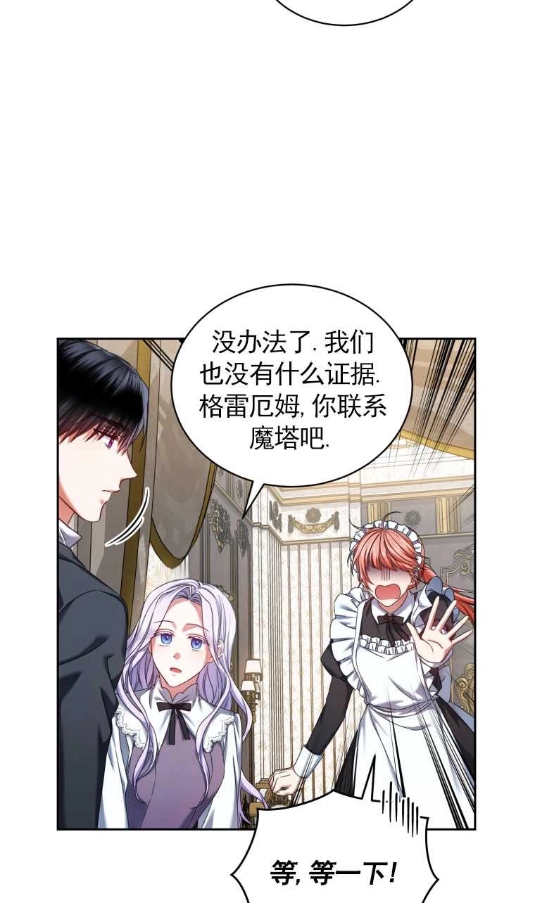 《勾引伯爵小姐的爱人》第09话 第67页