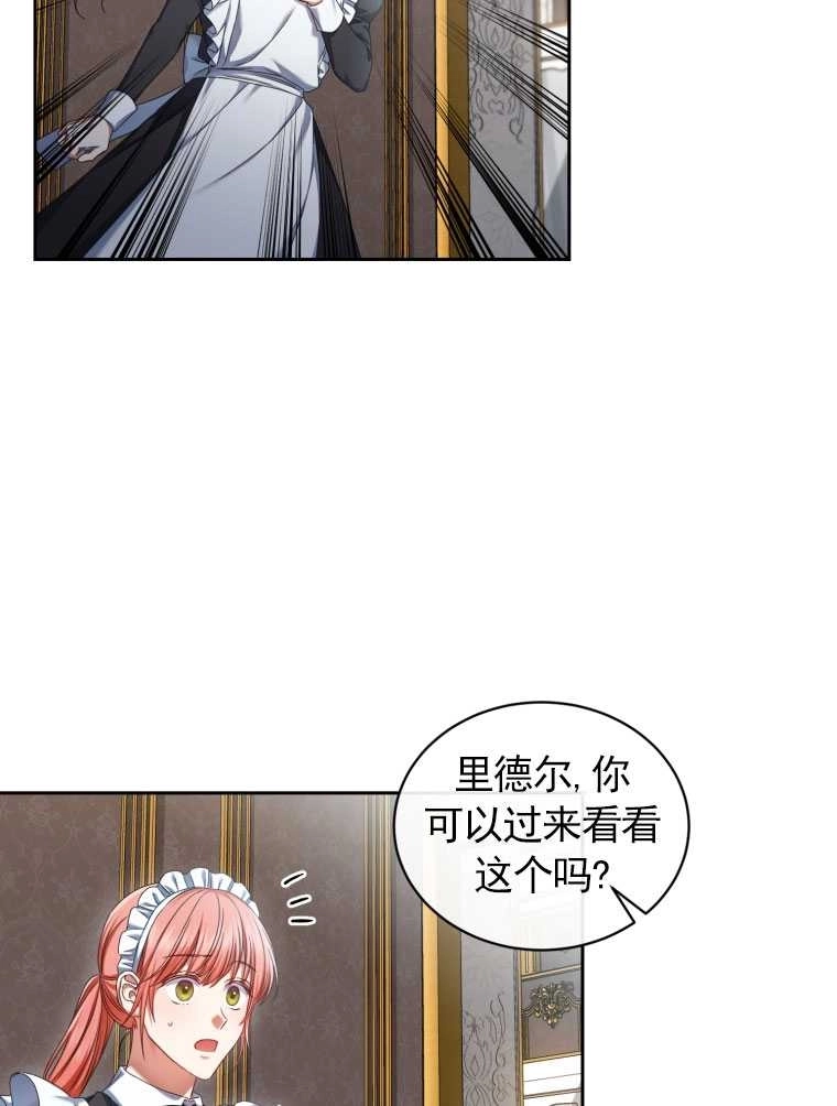 《勾引伯爵小姐的爱人》第09话 第56页