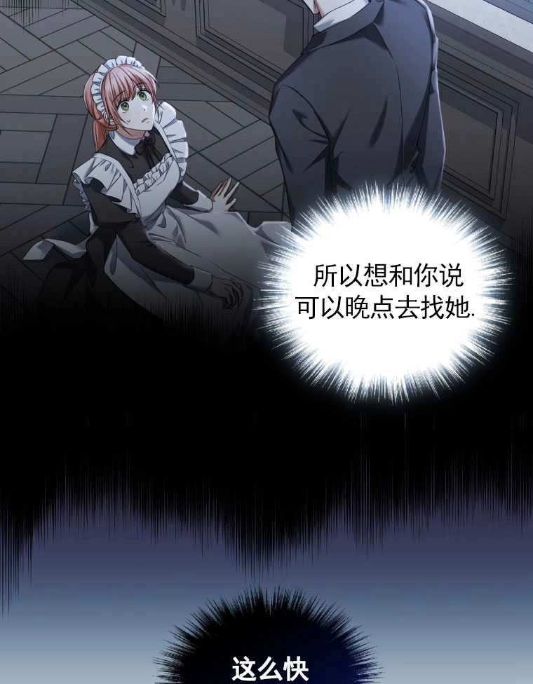 《勾引伯爵小姐的爱人》第09话 第37页