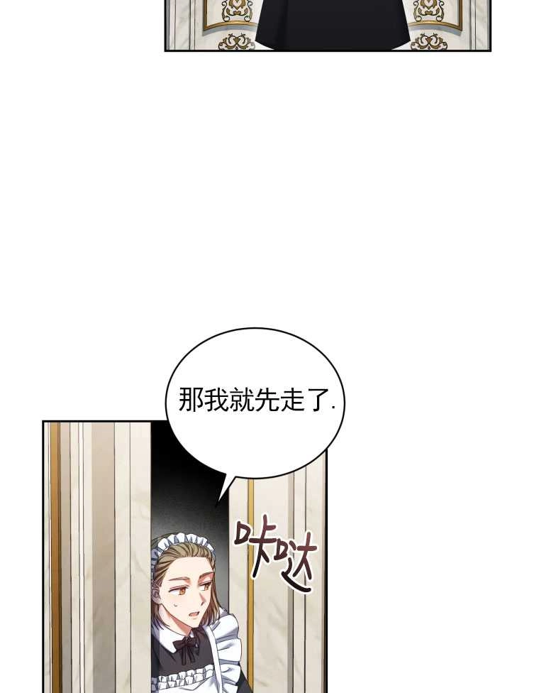 《勾引伯爵小姐的爱人》第09话 第30页