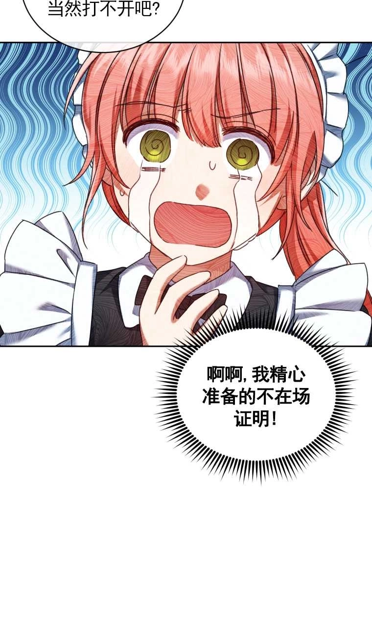《勾引伯爵小姐的爱人》第09话 第65页