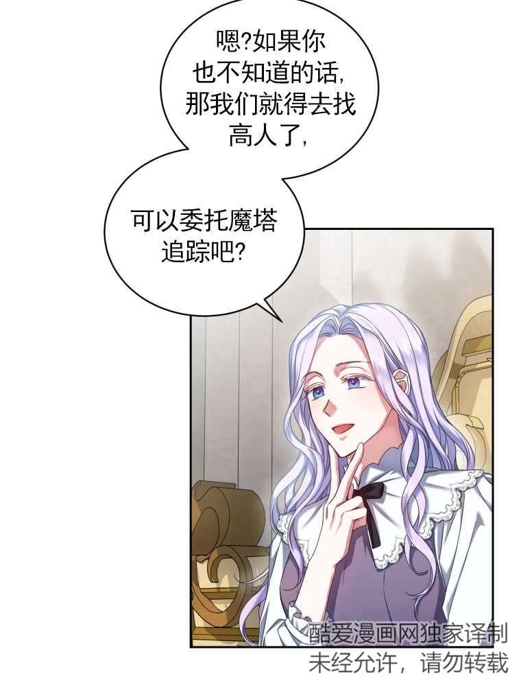 《勾引伯爵小姐的爱人》第09话 第47页