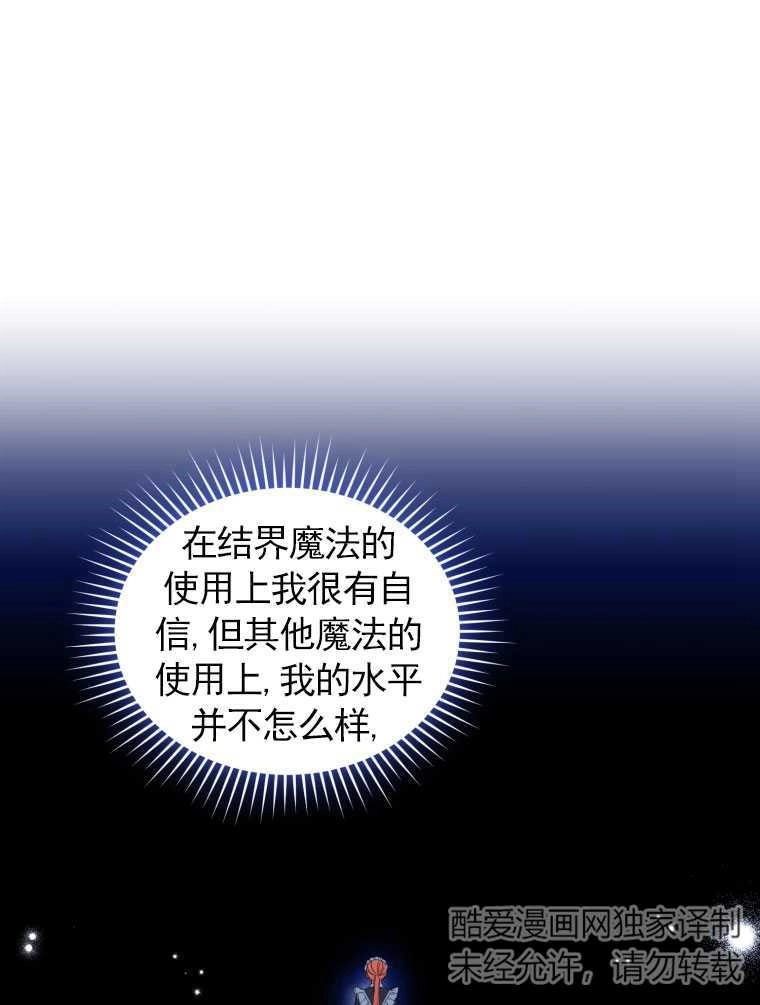 《勾引伯爵小姐的爱人》第09话 第51页
