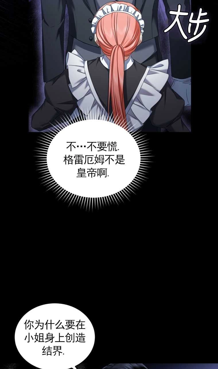 《勾引伯爵小姐的爱人》第09话 第75页