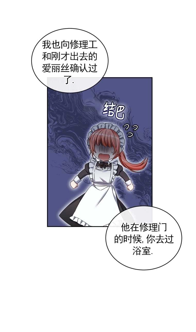 《勾引伯爵小姐的爱人》第09话 第63页