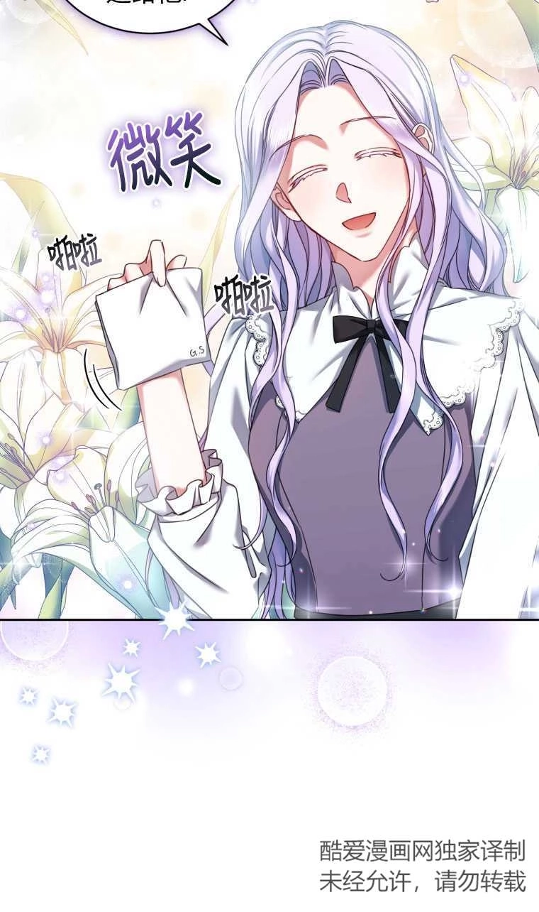《勾引伯爵小姐的爱人》第09话 第62页