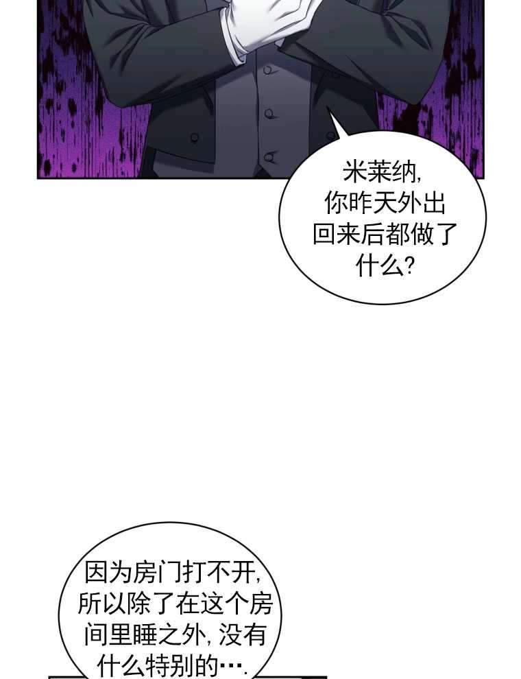 《勾引伯爵小姐的爱人》第09话 第20页
