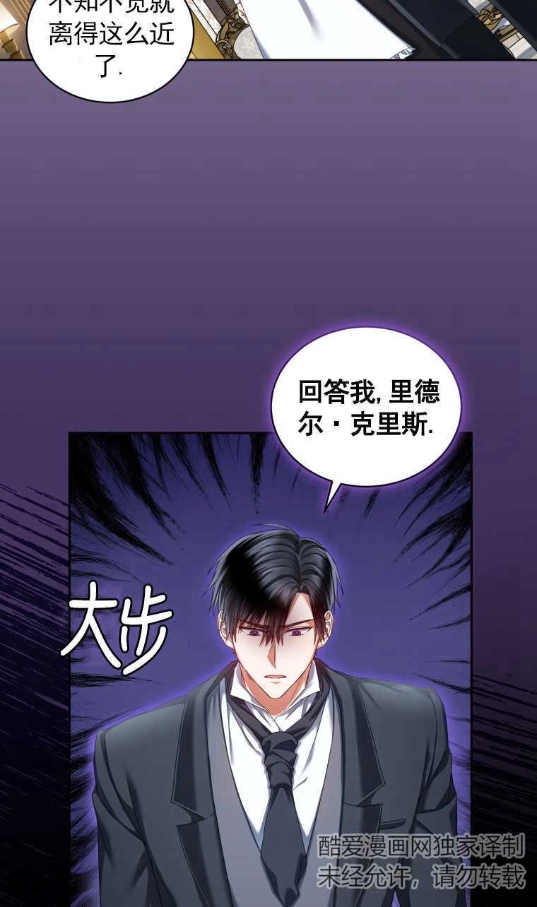 《勾引伯爵小姐的爱人》第09话 第74页