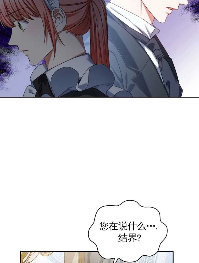《勾引伯爵小姐的爱人》第09话 第45页