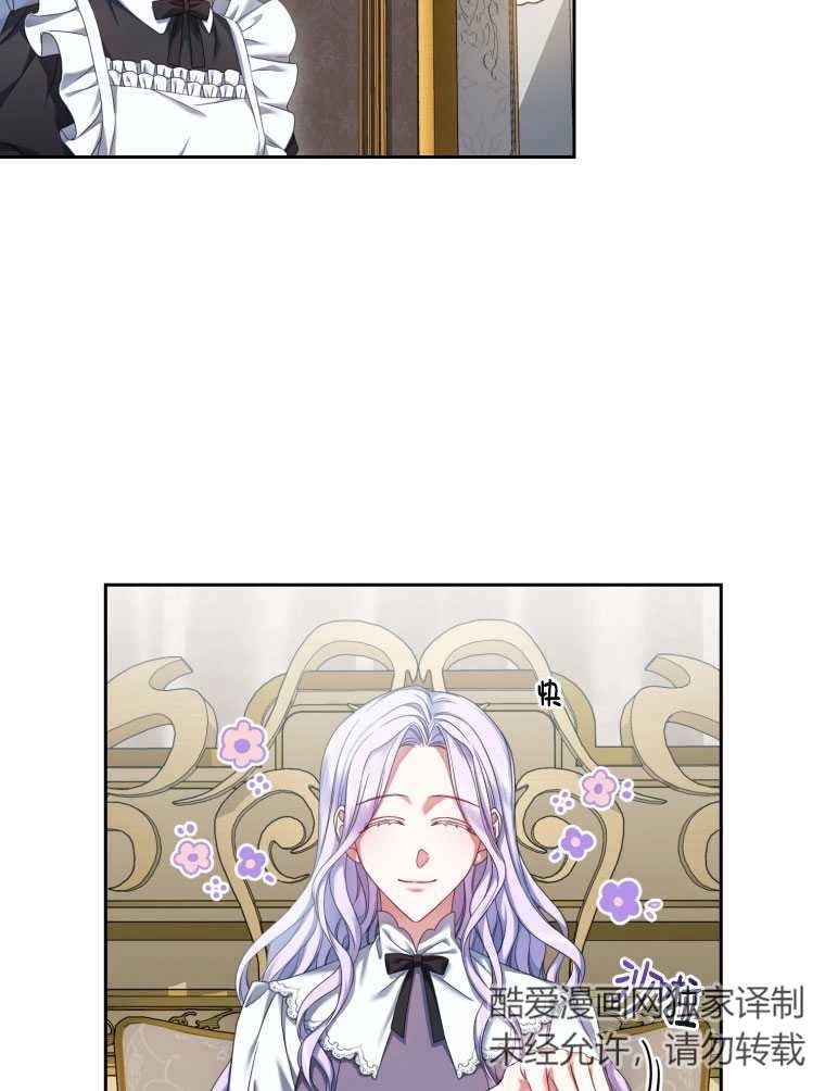 《勾引伯爵小姐的爱人》第09话 第57页