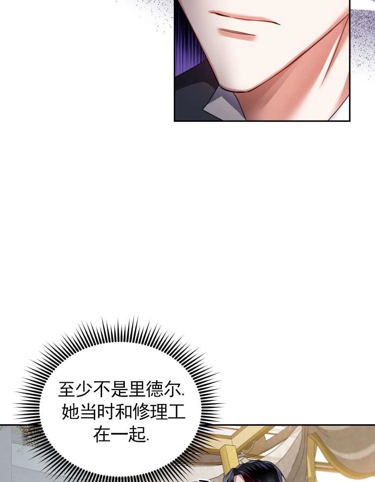 《勾引伯爵小姐的爱人》第09话 第23页