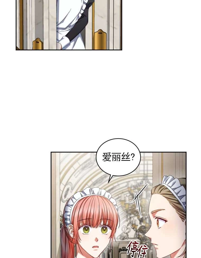 《勾引伯爵小姐的爱人》第09话 第31页
