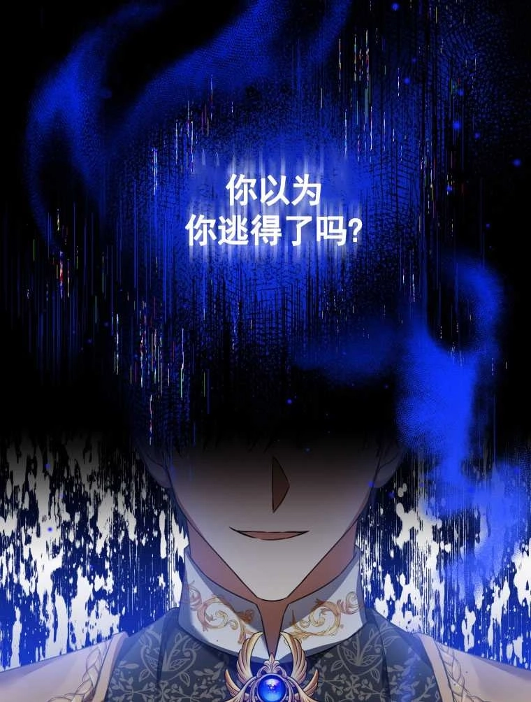 《勾引伯爵小姐的爱人》第09话 第53页