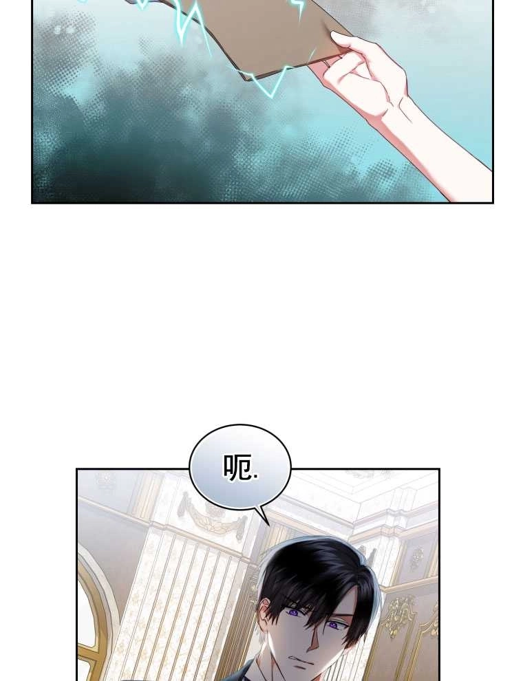 《勾引伯爵小姐的爱人》第09话 第10页