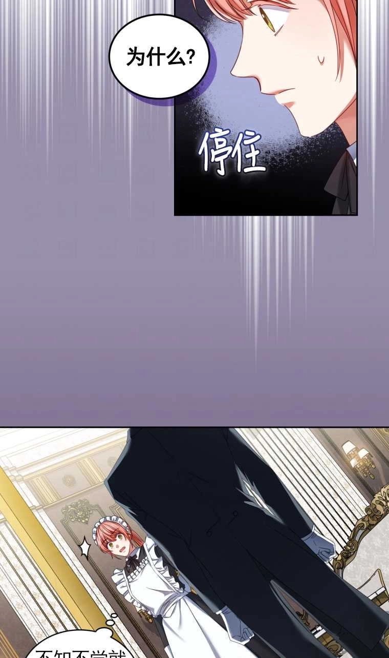 《勾引伯爵小姐的爱人》第09话 第73页