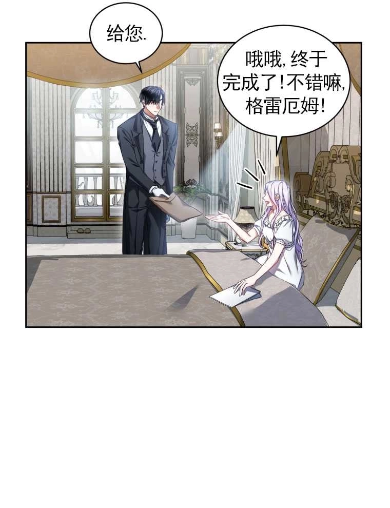 《勾引伯爵小姐的爱人》第09话 第8页