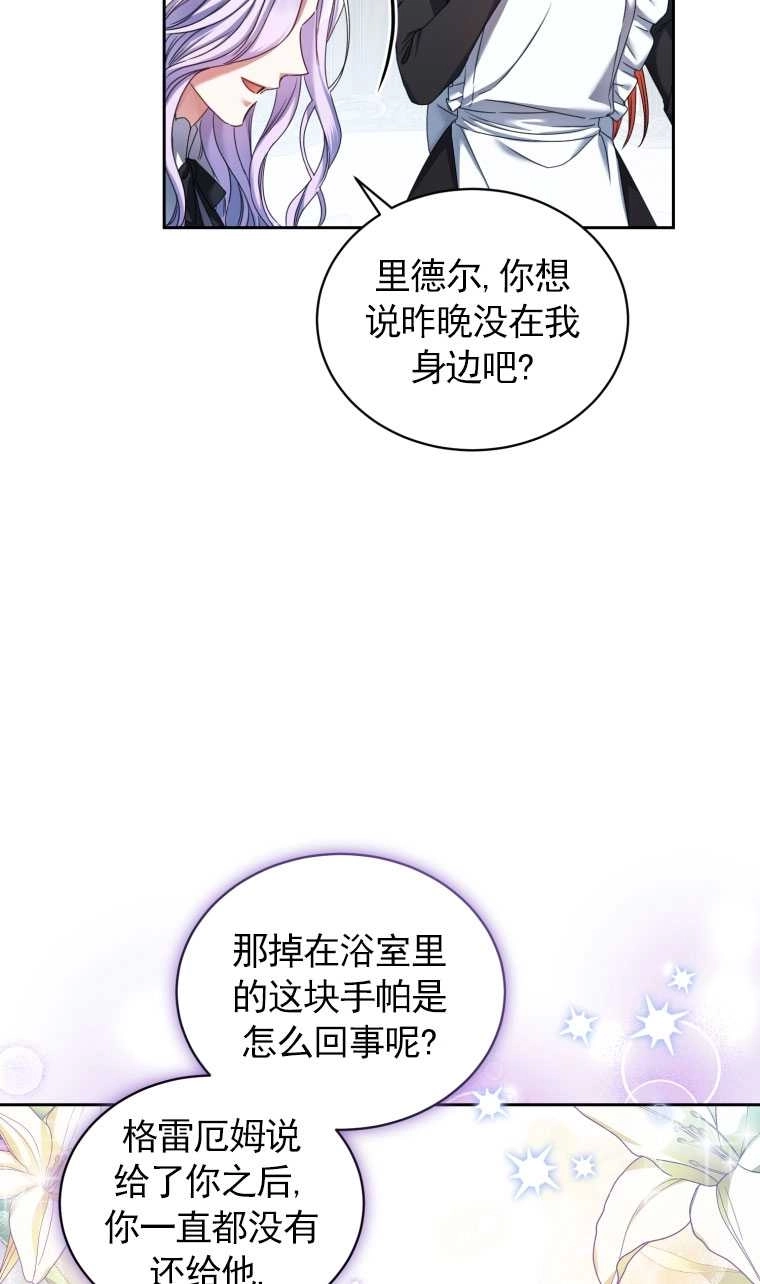 《勾引伯爵小姐的爱人》第09话 第61页