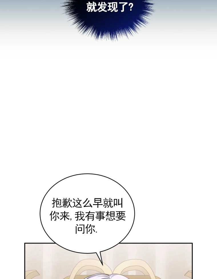 《勾引伯爵小姐的爱人》第09话 第38页