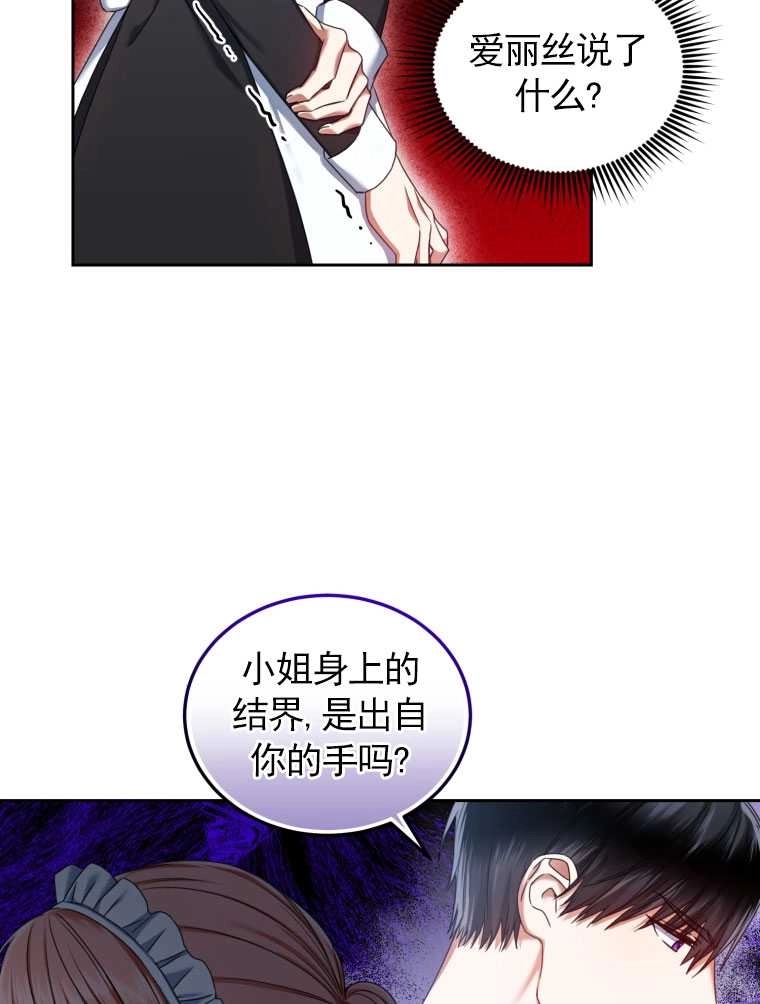 《勾引伯爵小姐的爱人》第09话 第44页