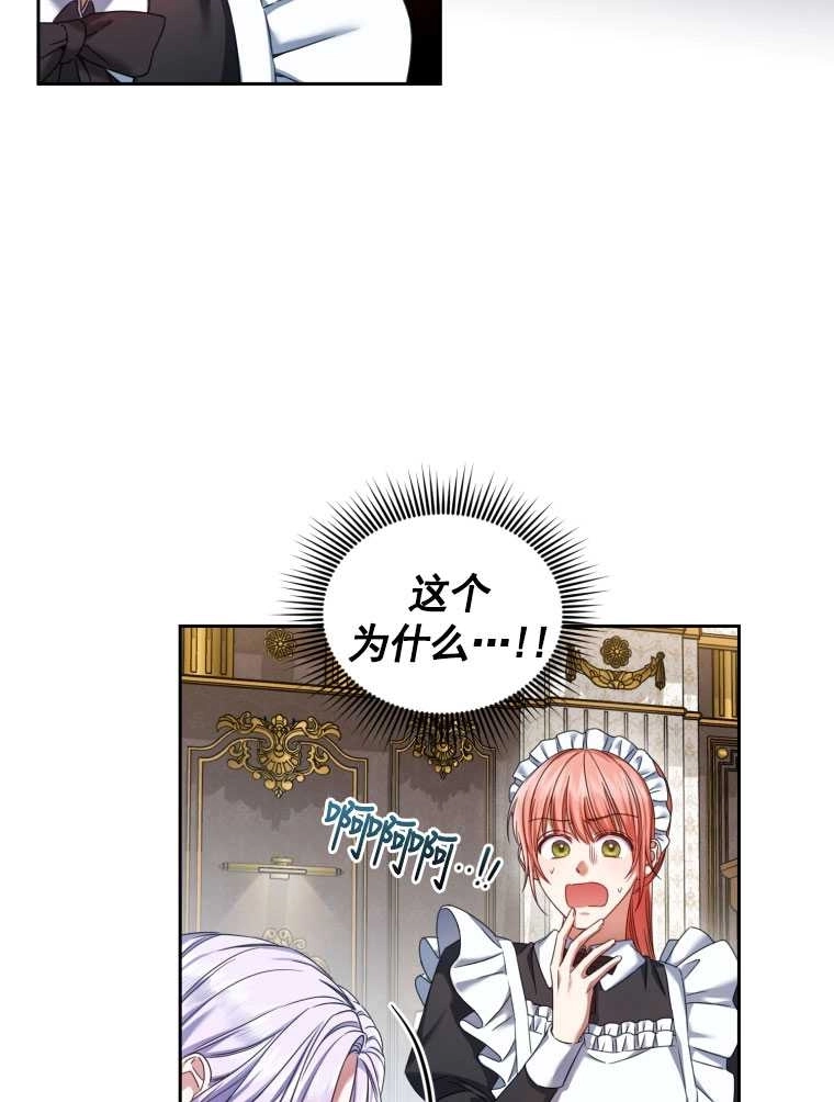 《勾引伯爵小姐的爱人》第09话 第60页
