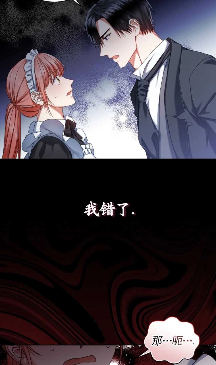 《勾引伯爵小姐的爱人》第09话 第76页
