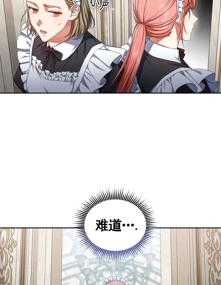 《勾引伯爵小姐的爱人》第09话 第33页