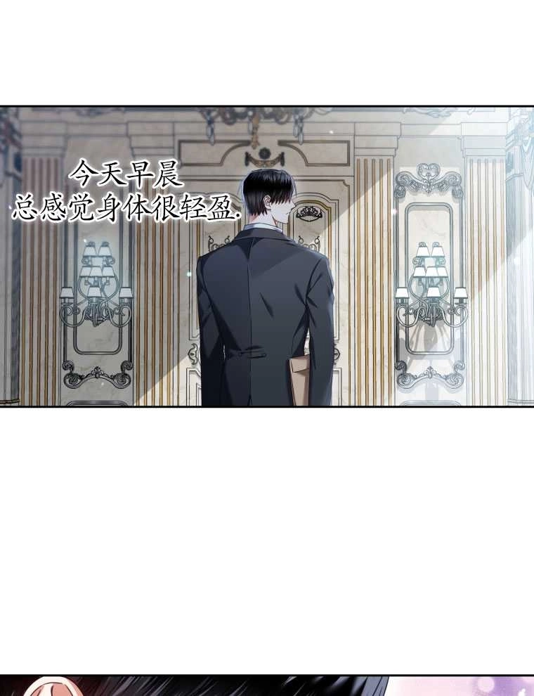 《勾引伯爵小姐的爱人》第09话 第2页