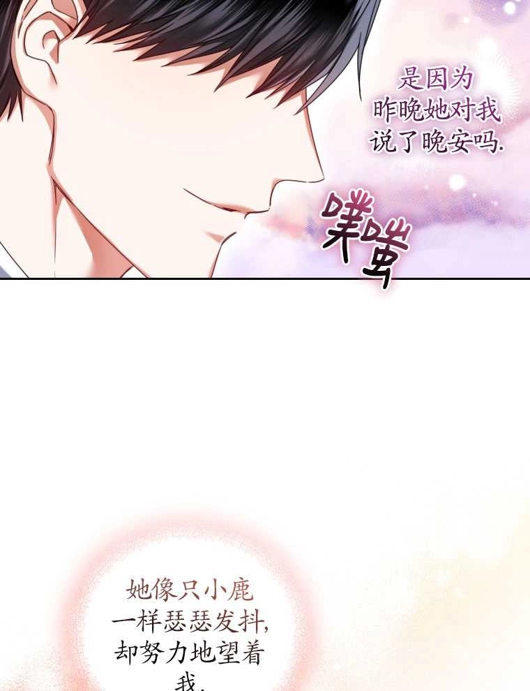 《勾引伯爵小姐的爱人》第09话 第3页