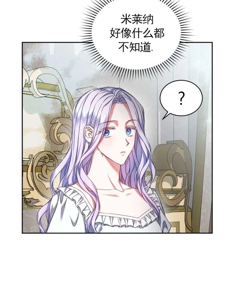 《勾引伯爵小姐的爱人》第09话 第14页