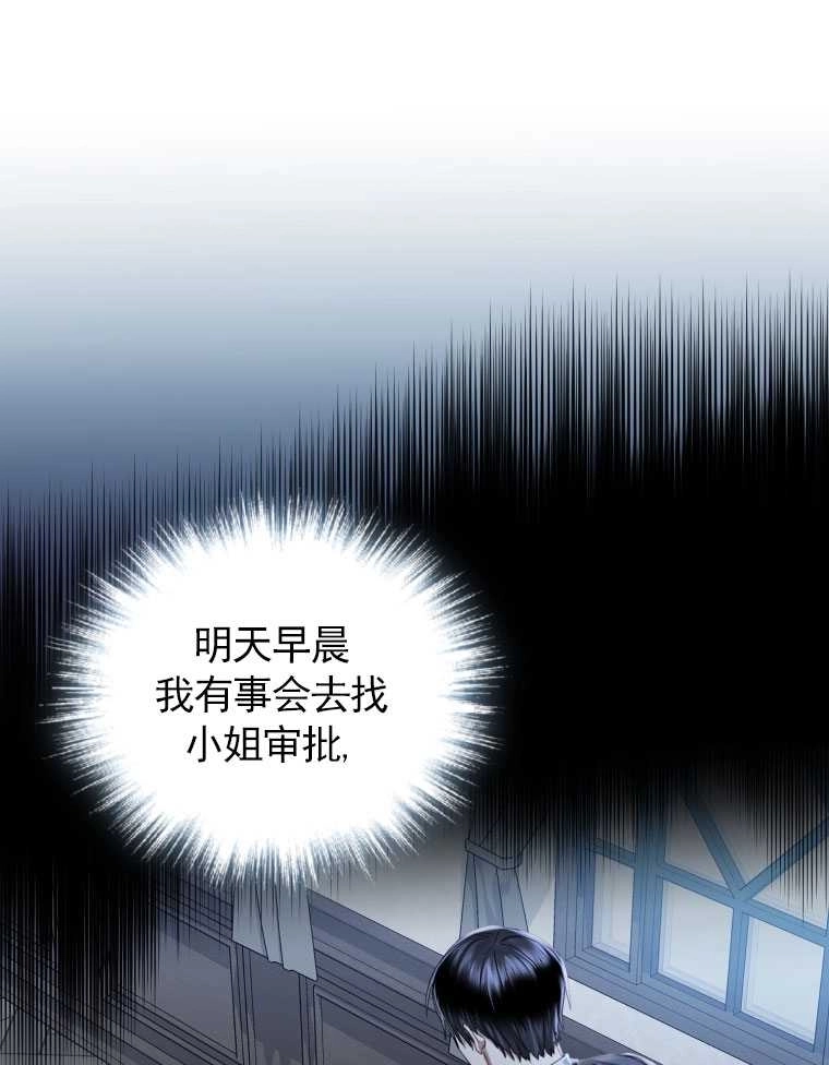 《勾引伯爵小姐的爱人》第09话 第36页