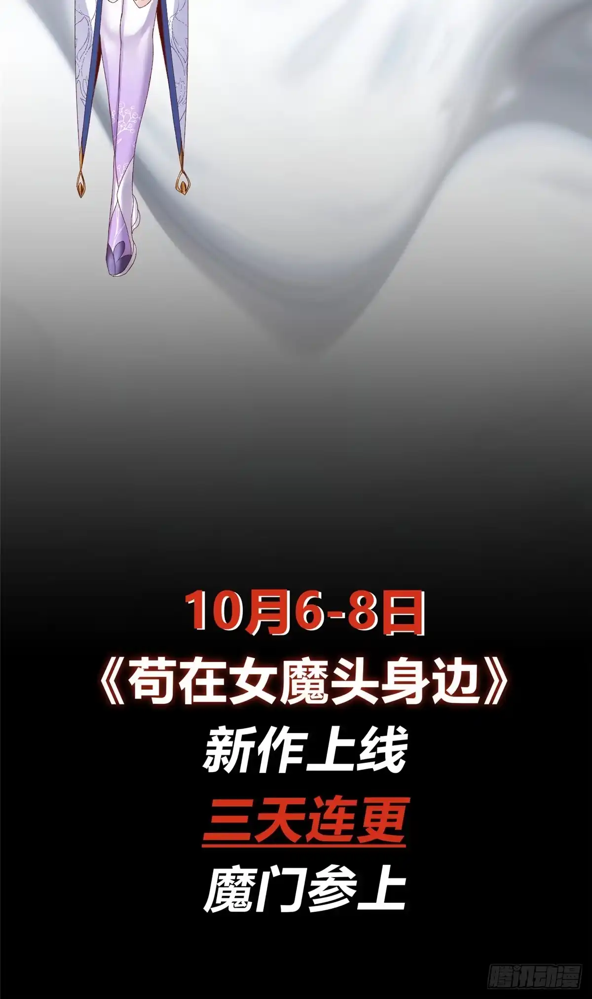 《苟在女魔头身边》人物介绍 第5页