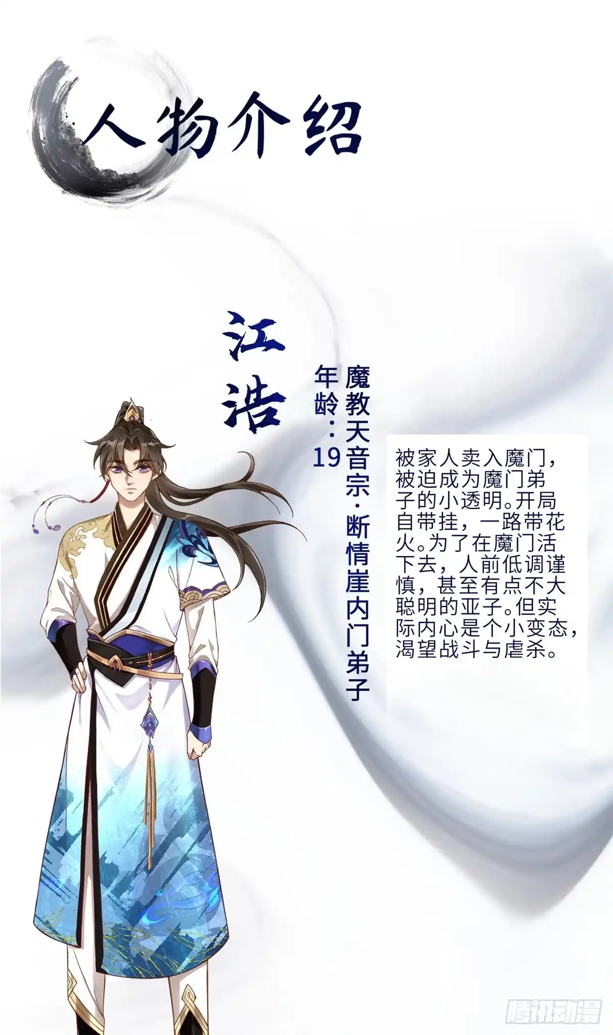 《苟在女魔头身边》人物介绍 第2页