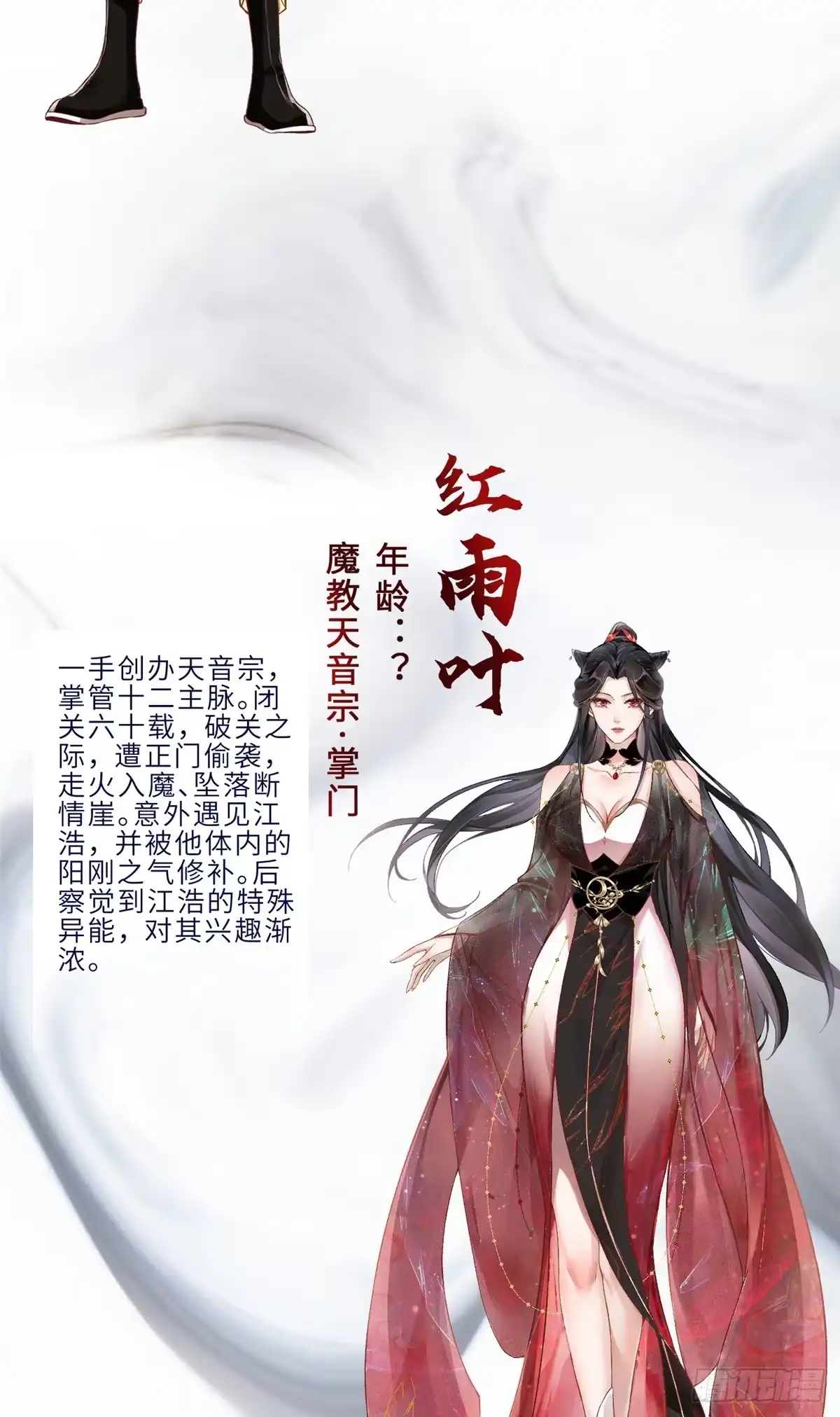 《苟在女魔头身边》人物介绍 第3页