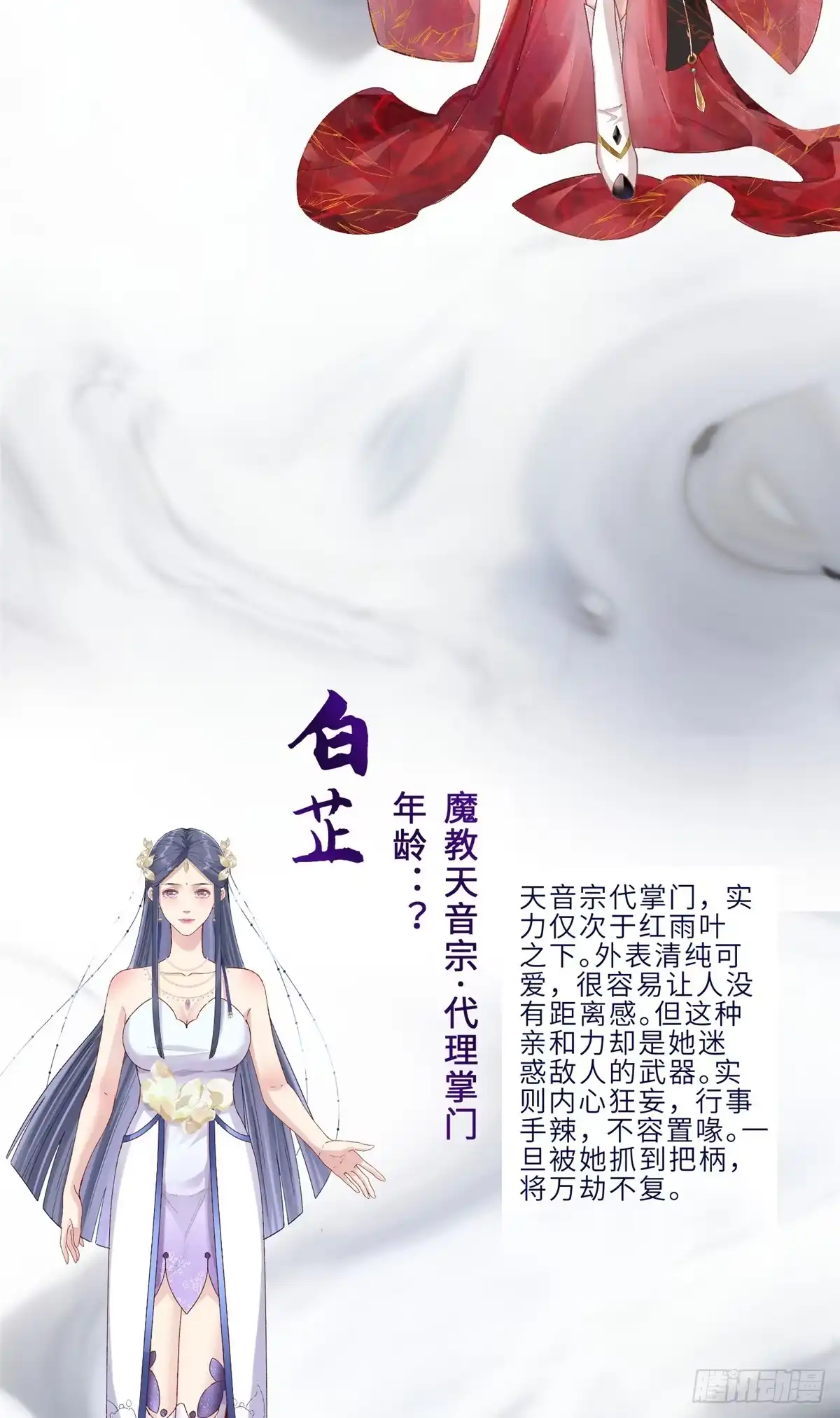 《苟在女魔头身边》人物介绍 第4页