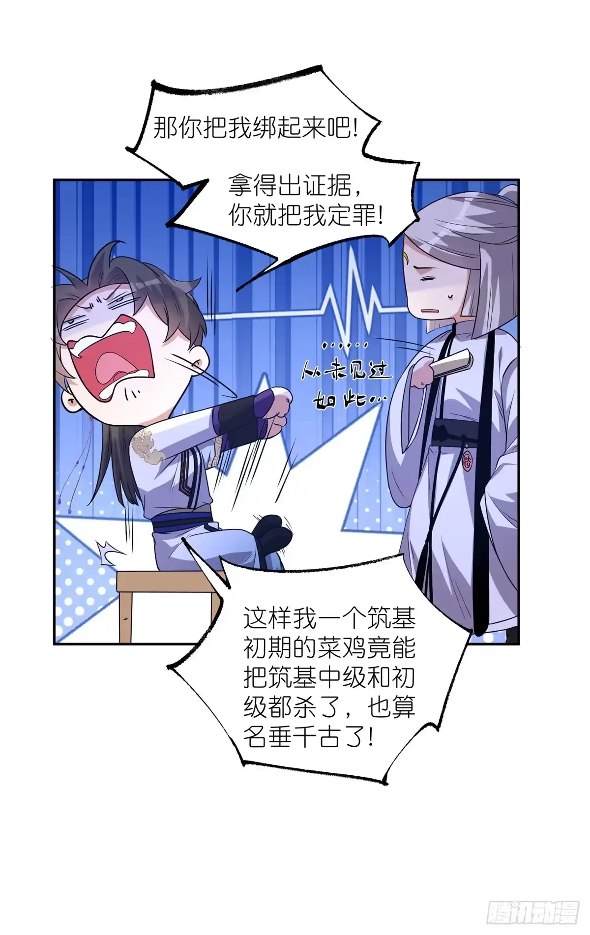 《苟在女魔头身边》08 我来收债 第22页