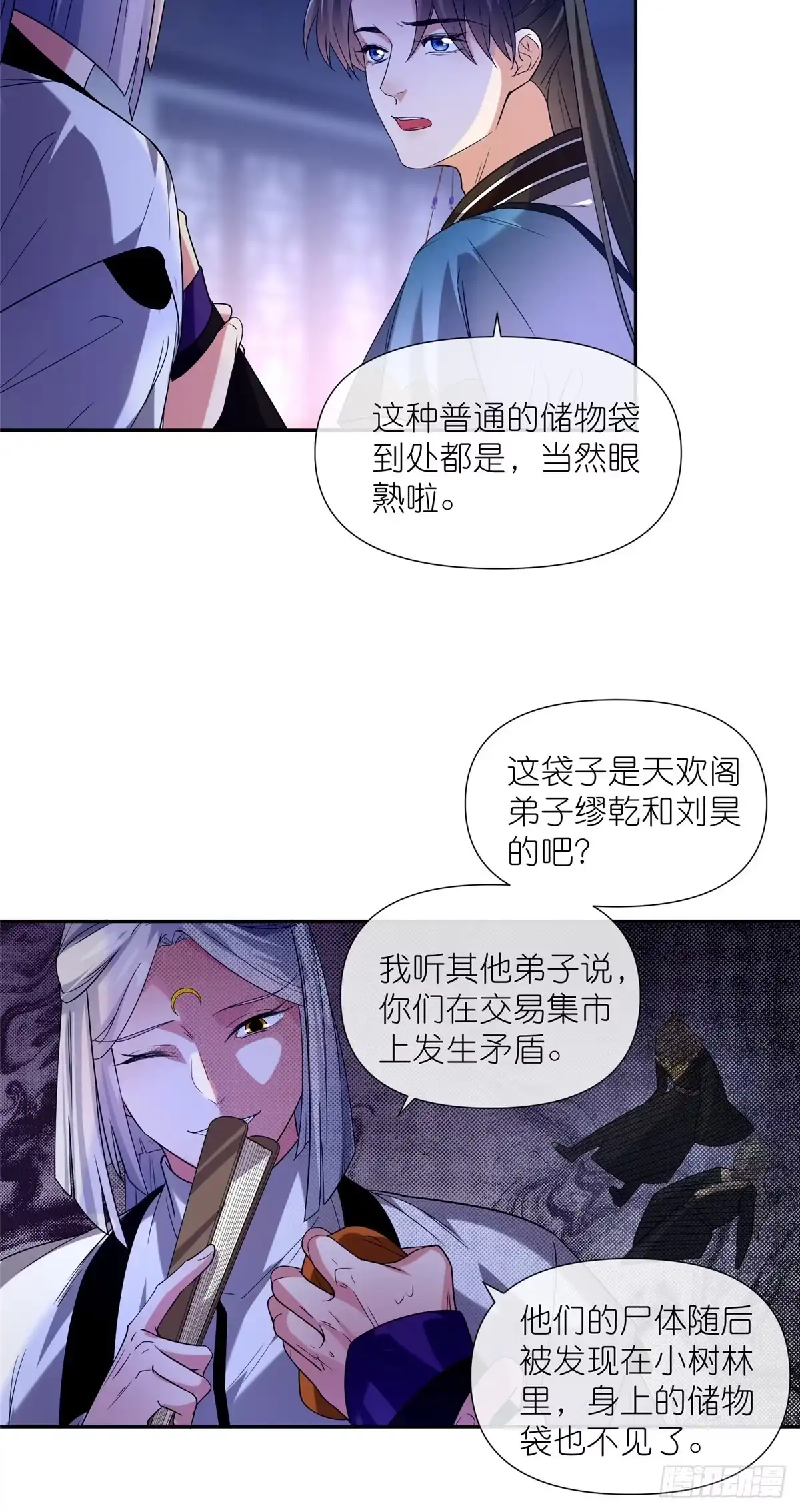 《苟在女魔头身边》08 我来收债 第19页