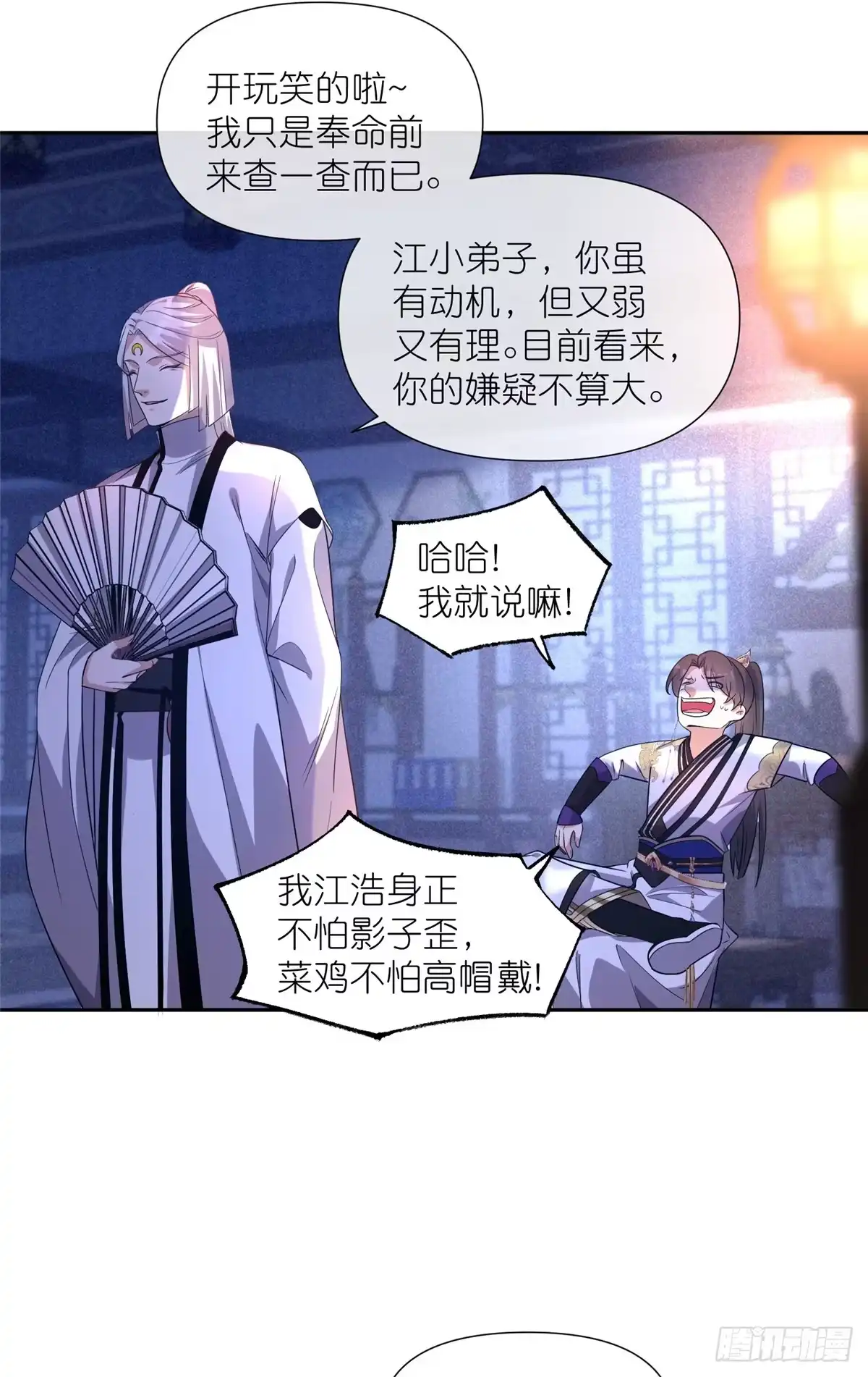 《苟在女魔头身边》08 我来收债 第23页