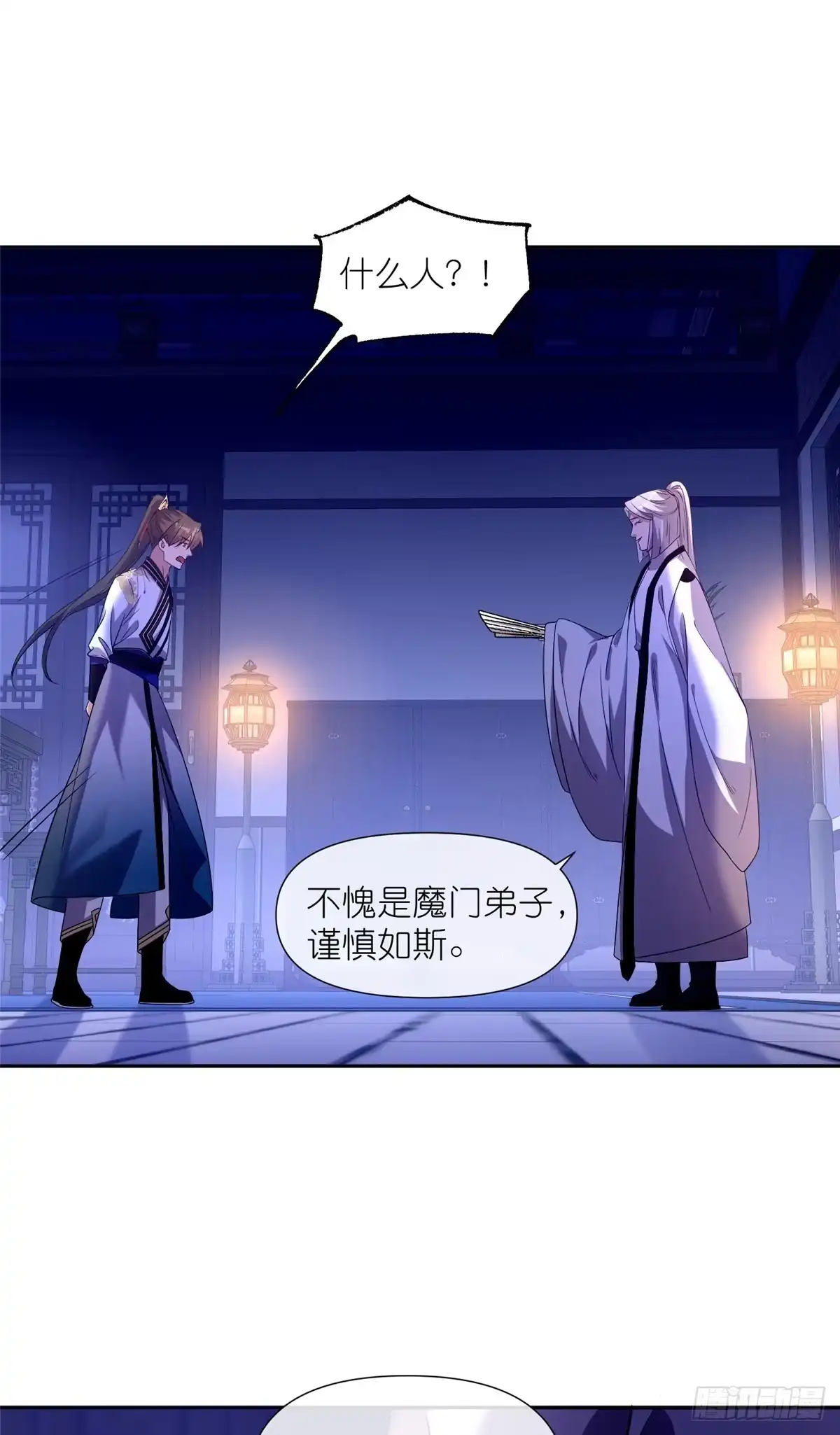 《苟在女魔头身边》08 我来收债 第15页