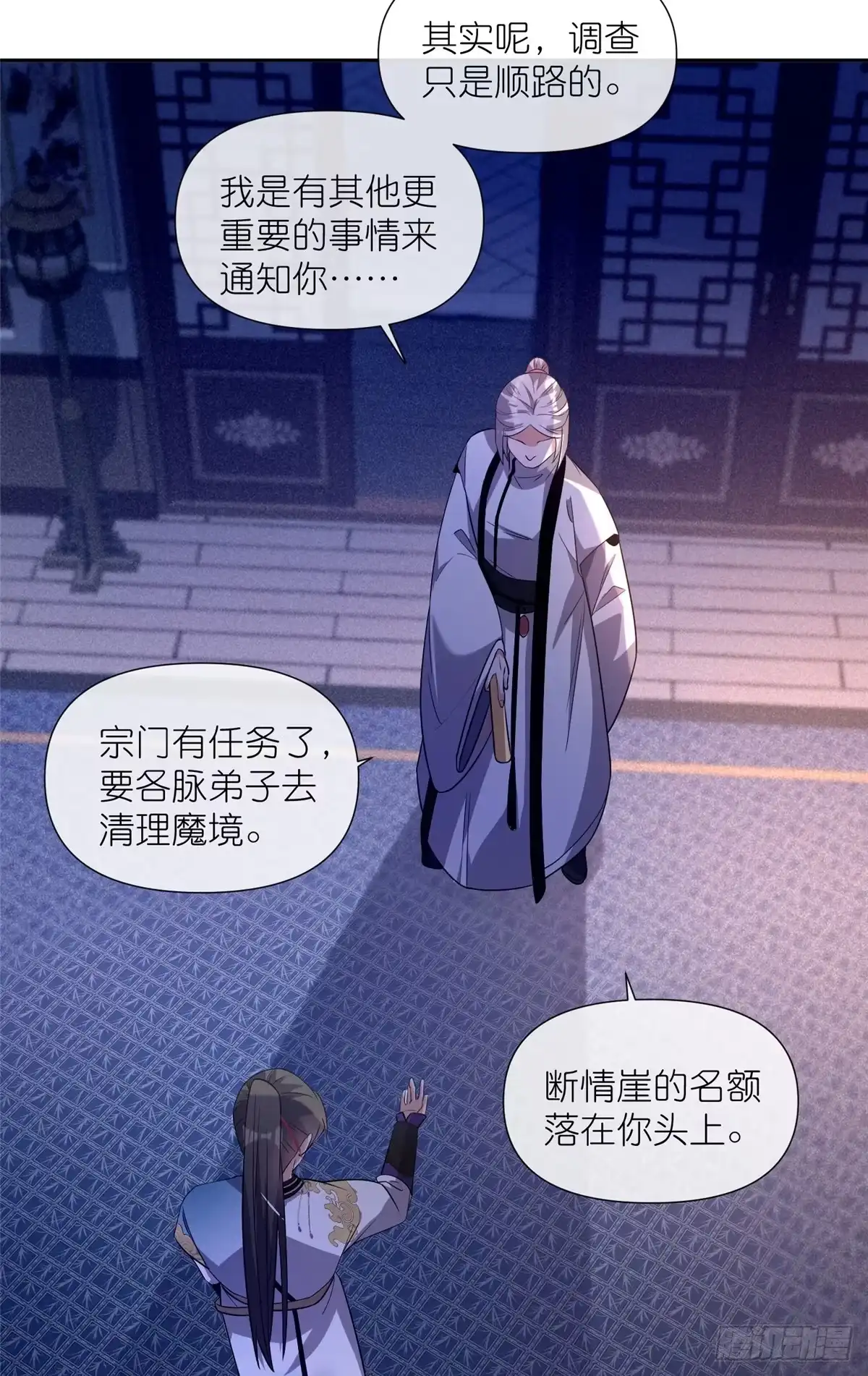 《苟在女魔头身边》08 我来收债 第24页