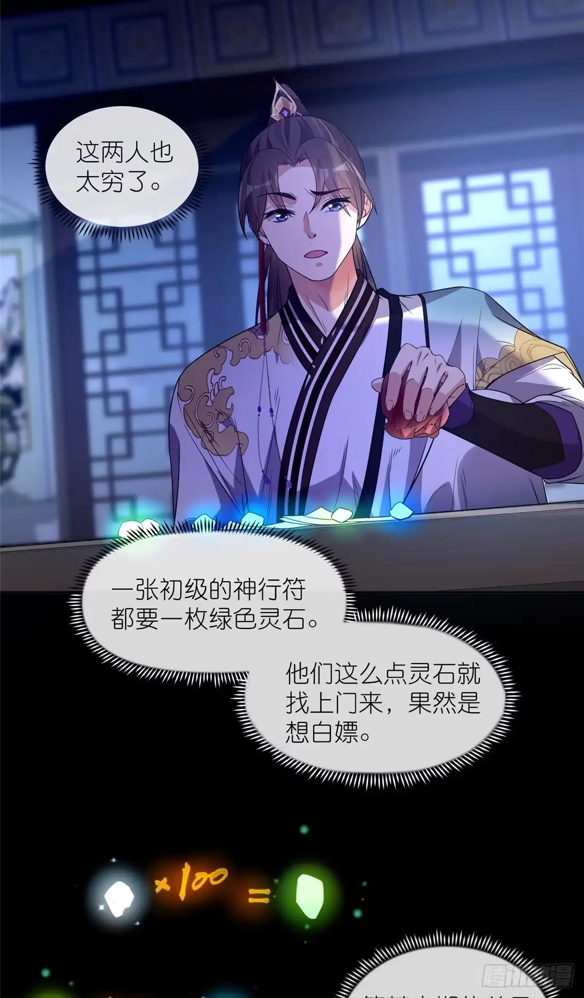 《苟在女魔头身边》08 我来收债 第12页