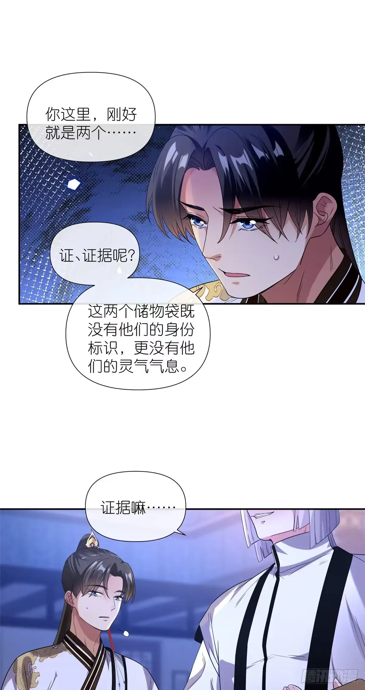 《苟在女魔头身边》08 我来收债 第20页