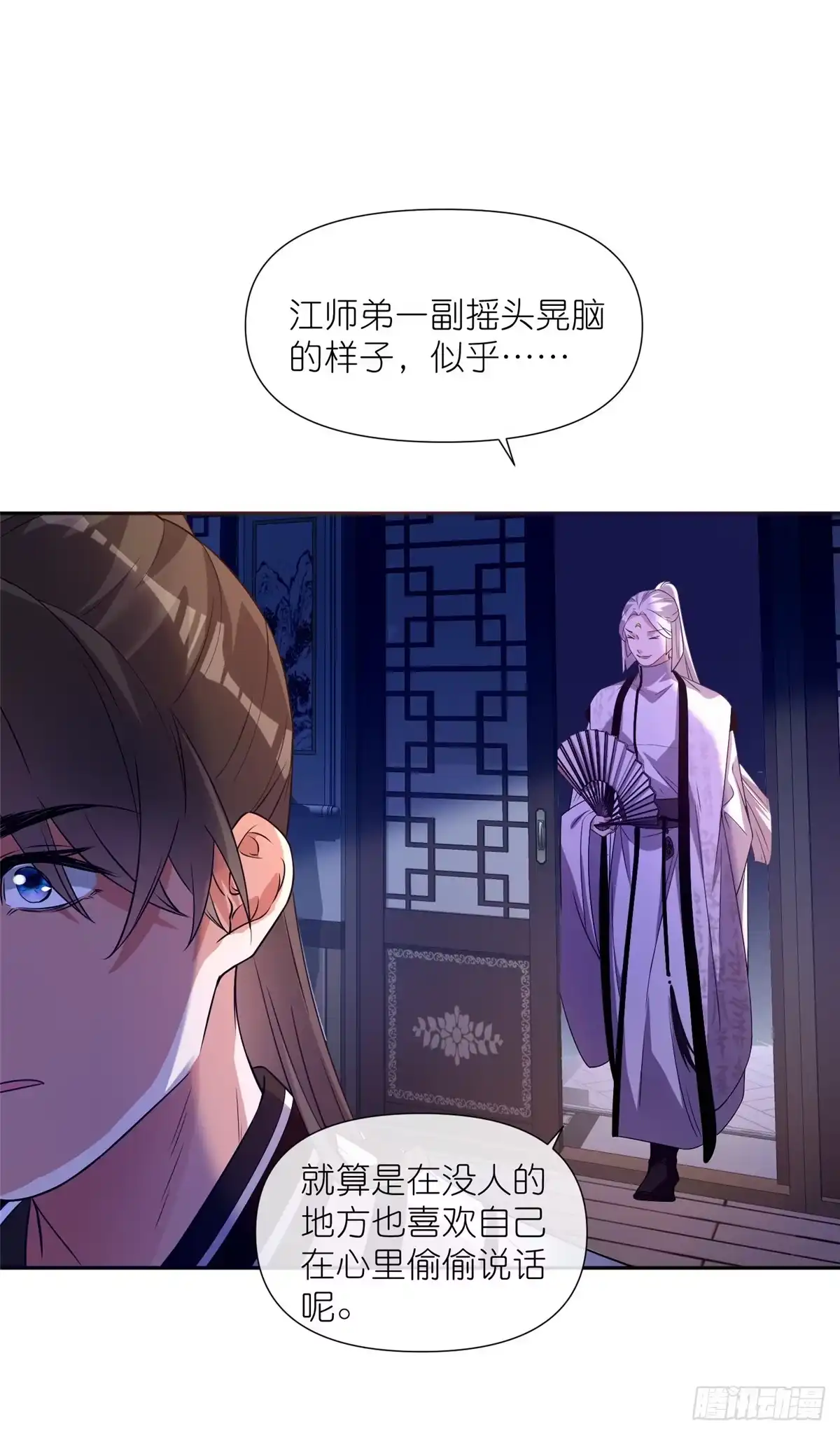 《苟在女魔头身边》08 我来收债 第14页